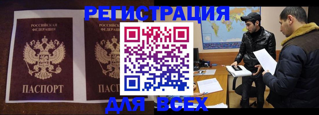 прописка иностранных граждан в Шимановске