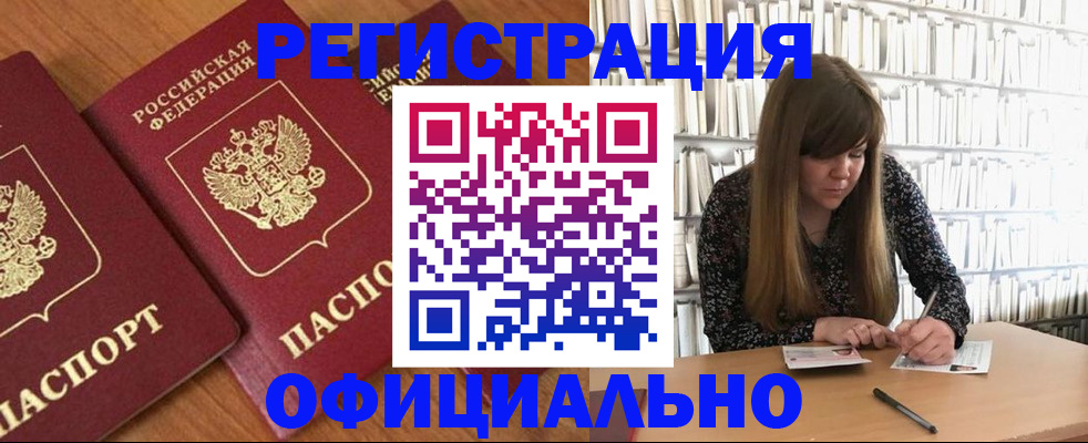 прописка иностранных граждан в Шимановске