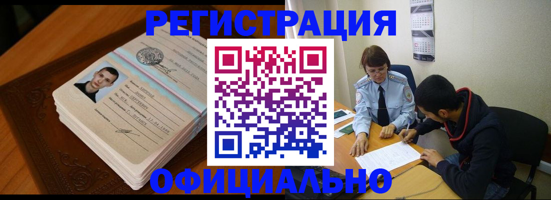 прописка для работы в Шимановске