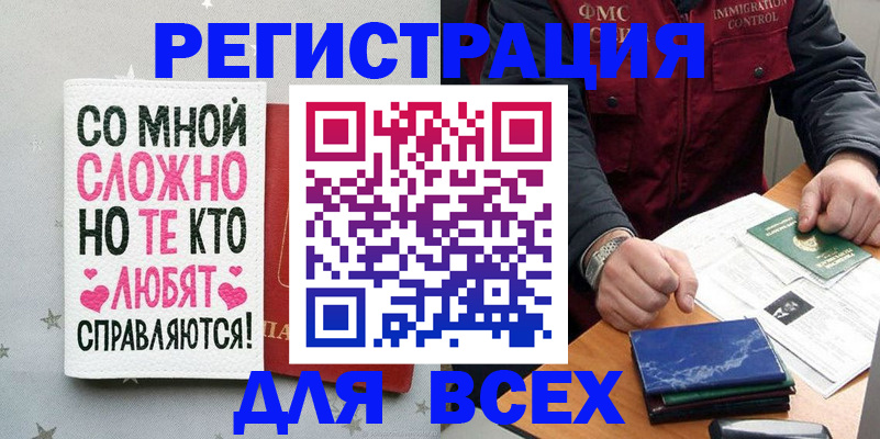 купить прописку в Шимановске